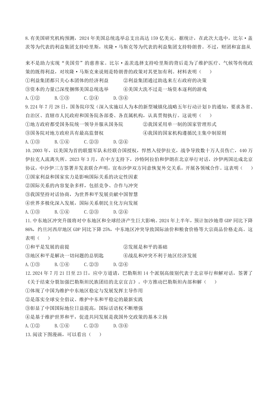 吉林省松原市五校2024-2025学年高二上学期期末联考试题政治含解析.pdf_第3页