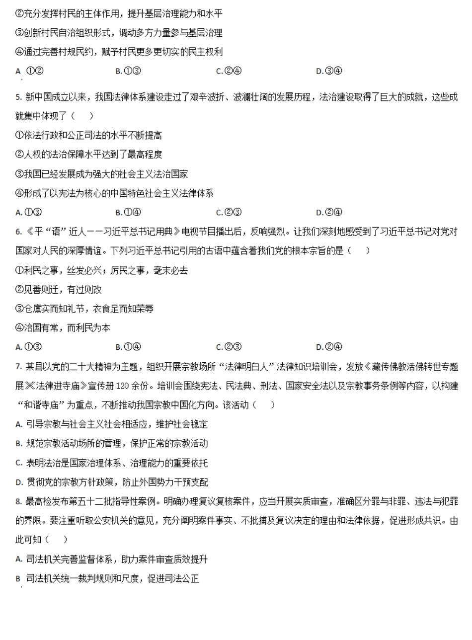 吉林省通化市梅河口市第五中学2024-2025学年高二上学期开学考试政治试题.pdf_第2页