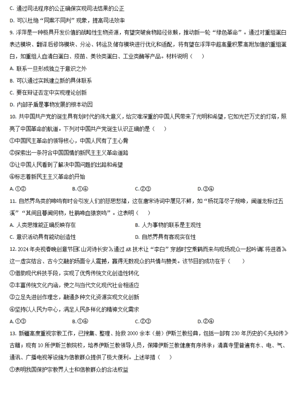 吉林省通化市梅河口市第五中学2024-2025学年高二上学期开学考试政治试题.pdf_第3页