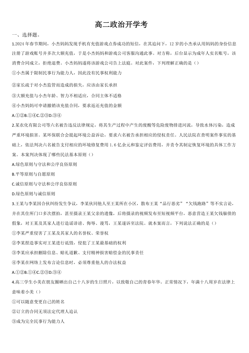 吉林省通化市梅河口市第五中学2024-2025学年高二下学期开学考试政治试卷（含答案）.pdf_第1页