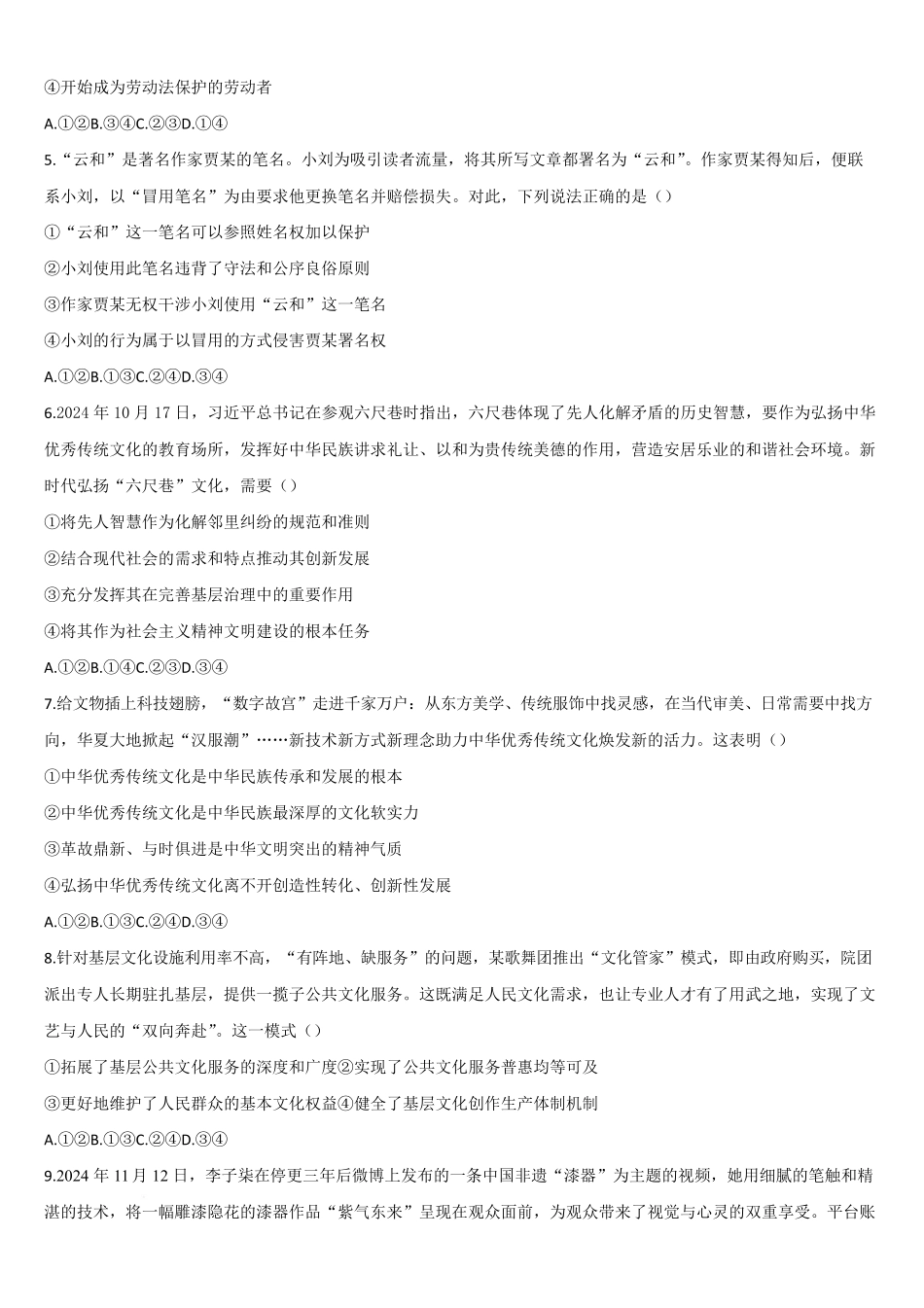 吉林省通化市梅河口市第五中学2024-2025学年高二下学期开学考试政治试卷（含答案）.pdf_第2页