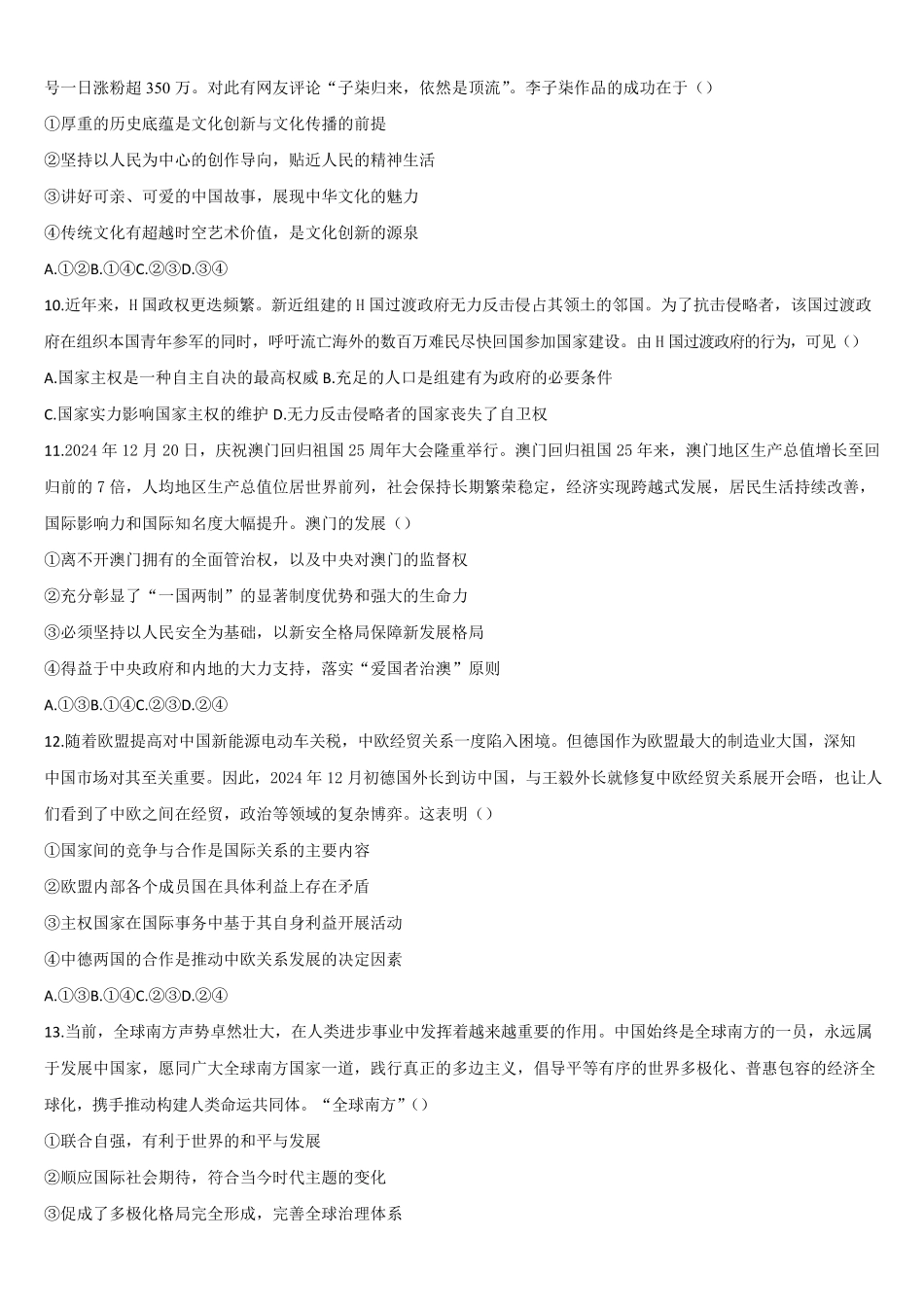 吉林省通化市梅河口市第五中学2024-2025学年高二下学期开学考试政治试卷（含答案）.pdf_第3页