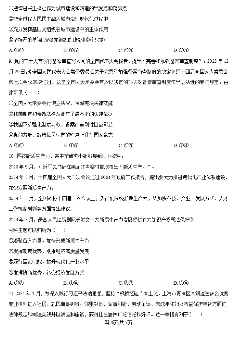 吉林省长春市朝阳区长春外国语学校2024-2025学年高二上学期开学考试政治试题（原卷版）(1).pdf_第3页