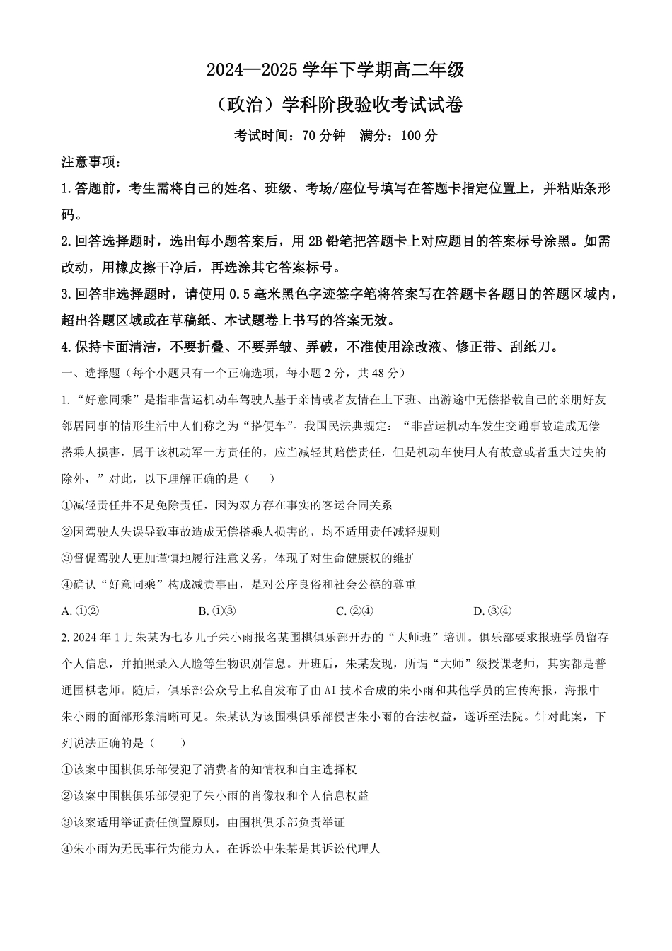 吉林省长春市东北师范大学附属中学2024-2025学年高二下学期3月月考政治试题.pdf_第1页