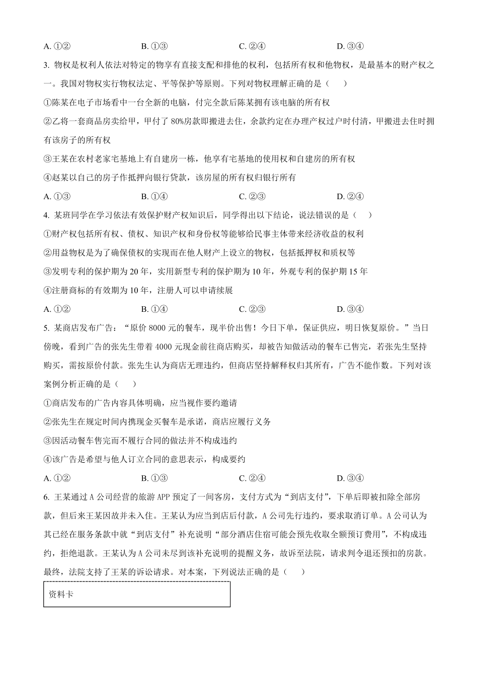 吉林省长春市东北师范大学附属中学2024-2025学年高二下学期3月月考政治试题.pdf_第2页