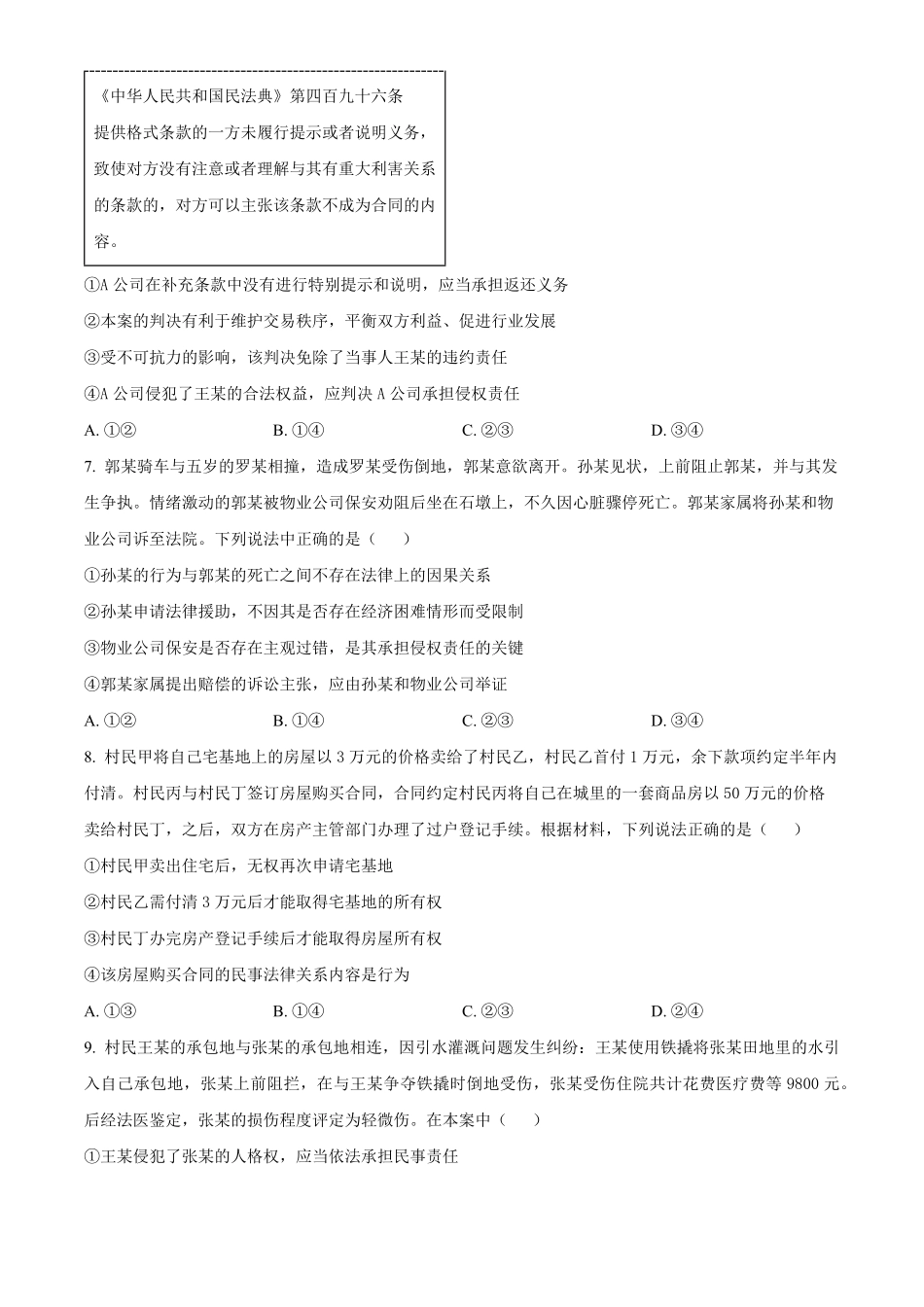 吉林省长春市东北师范大学附属中学2024-2025学年高二下学期3月月考政治试题.pdf_第3页
