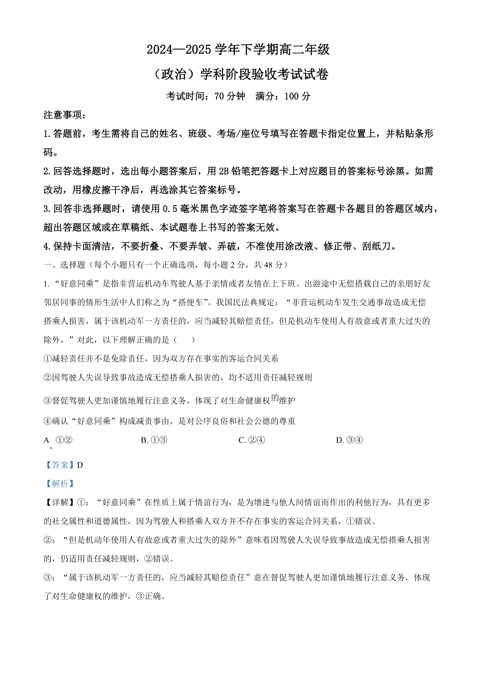 吉林省长春市东北师范大学附属中学2024-2025学年高二下学期3月月考政治试题含解析.pdf_第1页