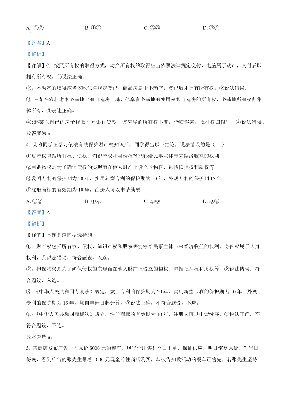 吉林省长春市东北师范大学附属中学2024-2025学年高二下学期3月月考政治试题含解析.pdf_第3页
