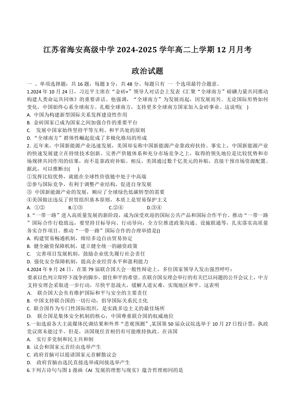 江苏省海安高级中学2024-2025学年高二上学期12月阶段检测试题政治含答案.pdf_第1页