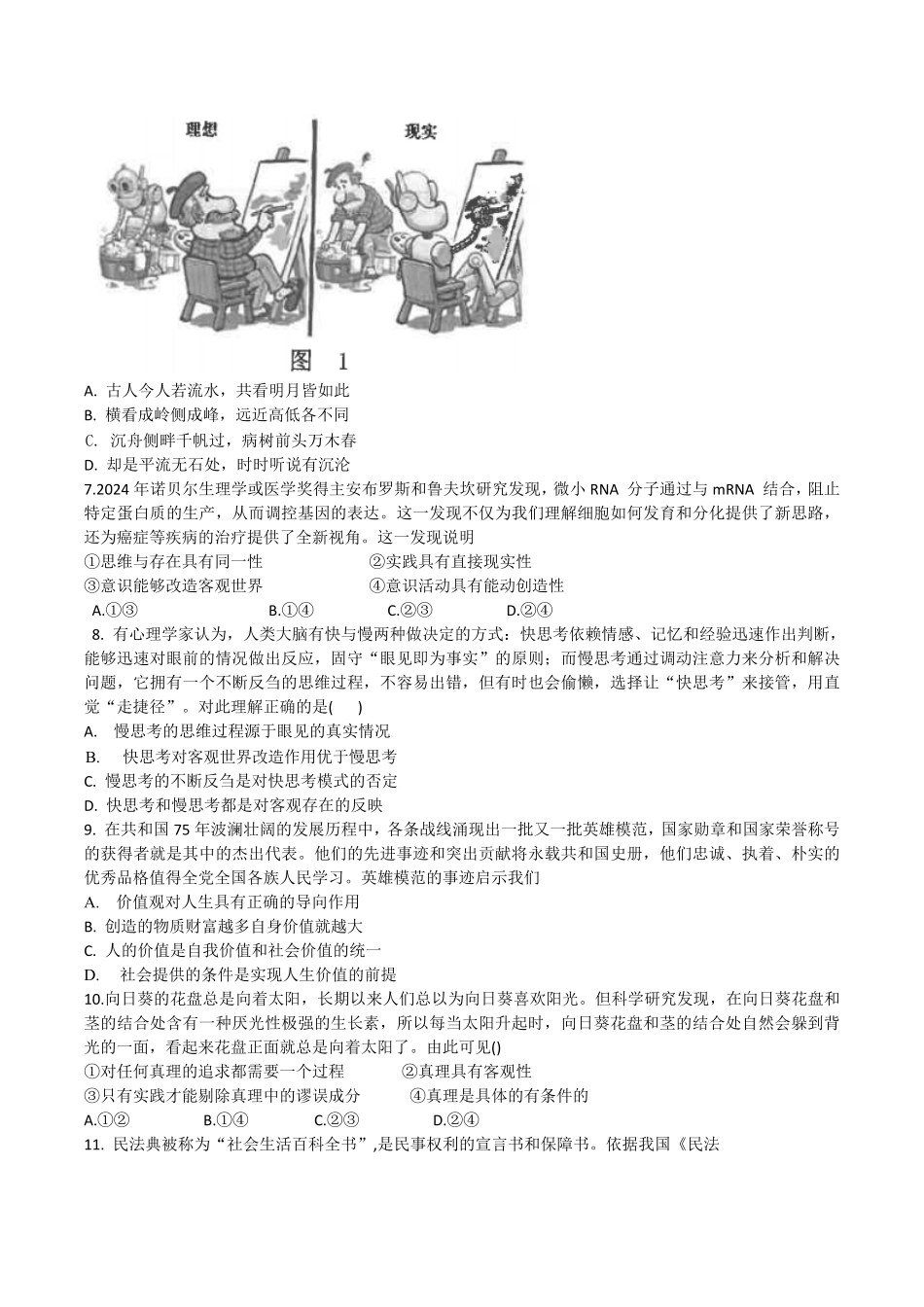 江苏省海安高级中学2024-2025学年高二上学期12月阶段检测试题政治含答案.pdf_第2页