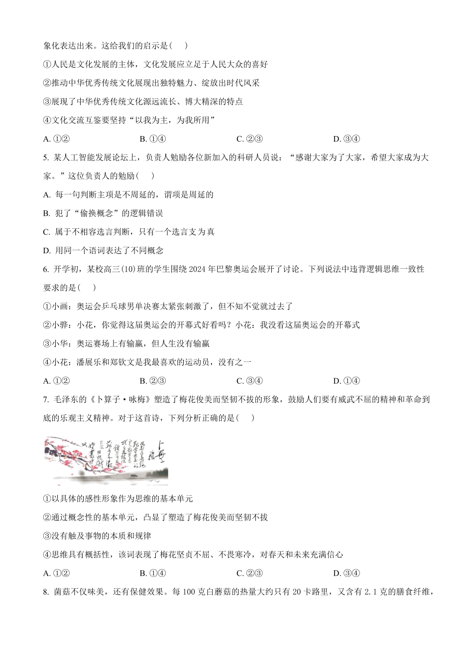 江苏省连云港市灌南县2024-2025学年高二上学期11月期中考试政治试题.pdf_第2页