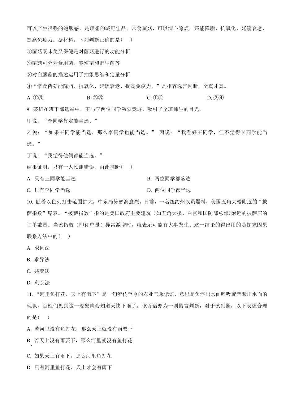 江苏省连云港市灌南县2024-2025学年高二上学期11月期中考试政治试题.pdf_第3页