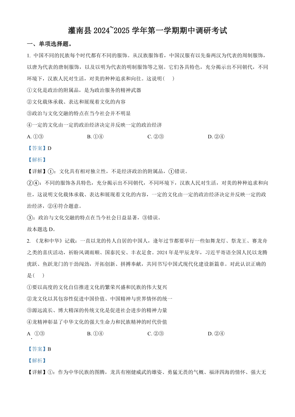 江苏省连云港市灌南县2024-2025学年高二上学期11月期中考试政治试题含解析.pdf_第1页
