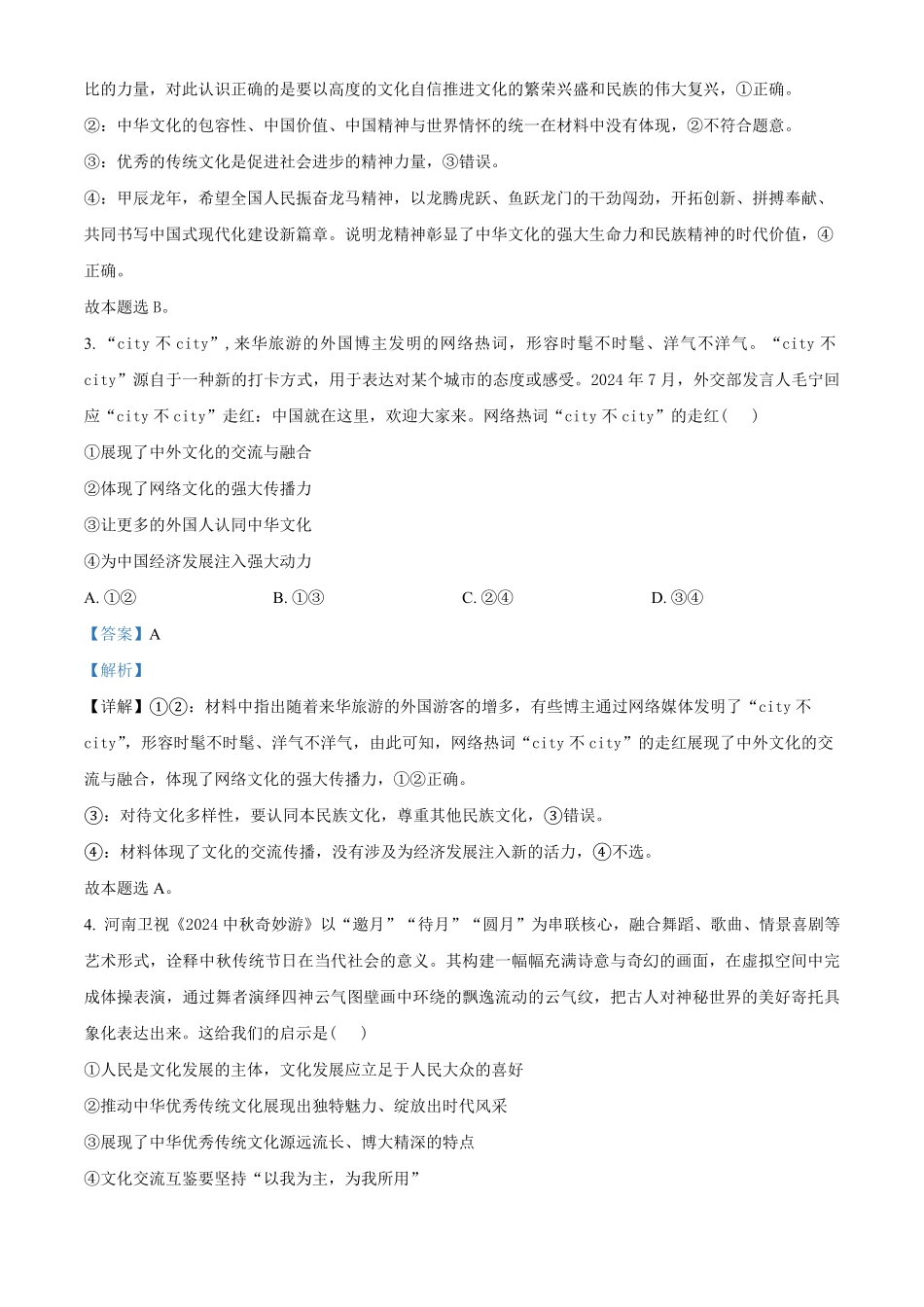 江苏省连云港市灌南县2024-2025学年高二上学期11月期中考试政治试题含解析.pdf_第2页