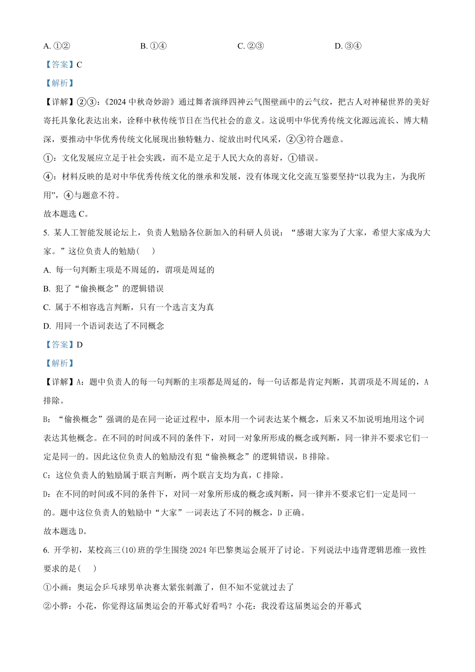 江苏省连云港市灌南县2024-2025学年高二上学期11月期中考试政治试题含解析.pdf_第3页