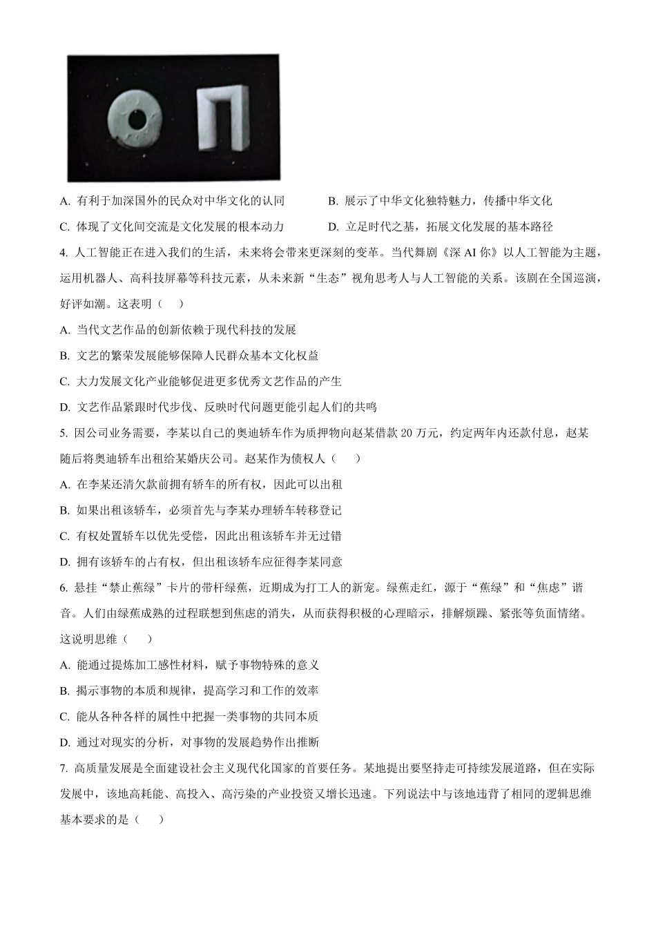江苏省连云港市灌云县、灌南县2地2024-2025学年高二上学期12月月考政治试题.pdf_第2页