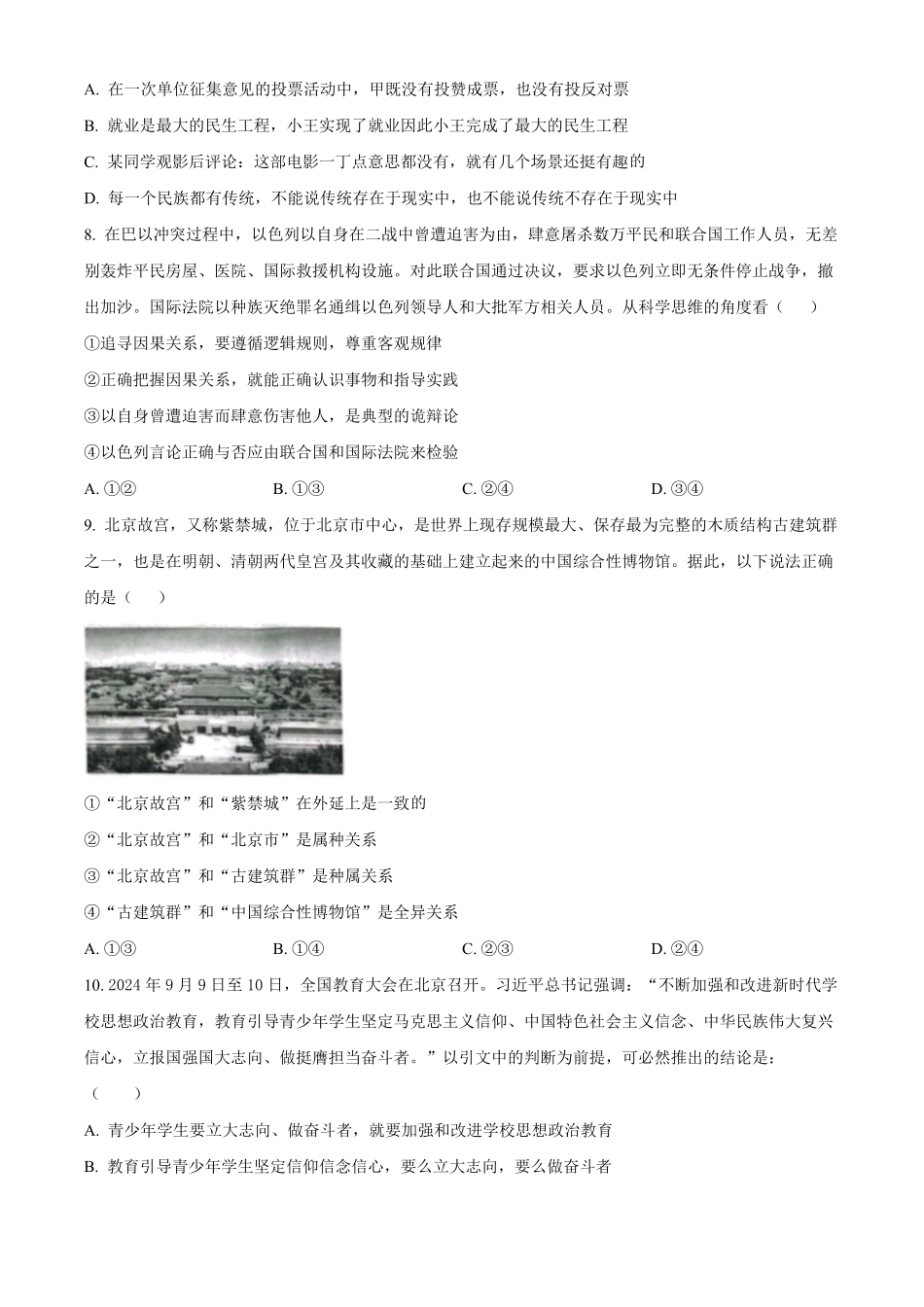 江苏省连云港市灌云县、灌南县2地2024-2025学年高二上学期12月月考政治试题.pdf_第3页