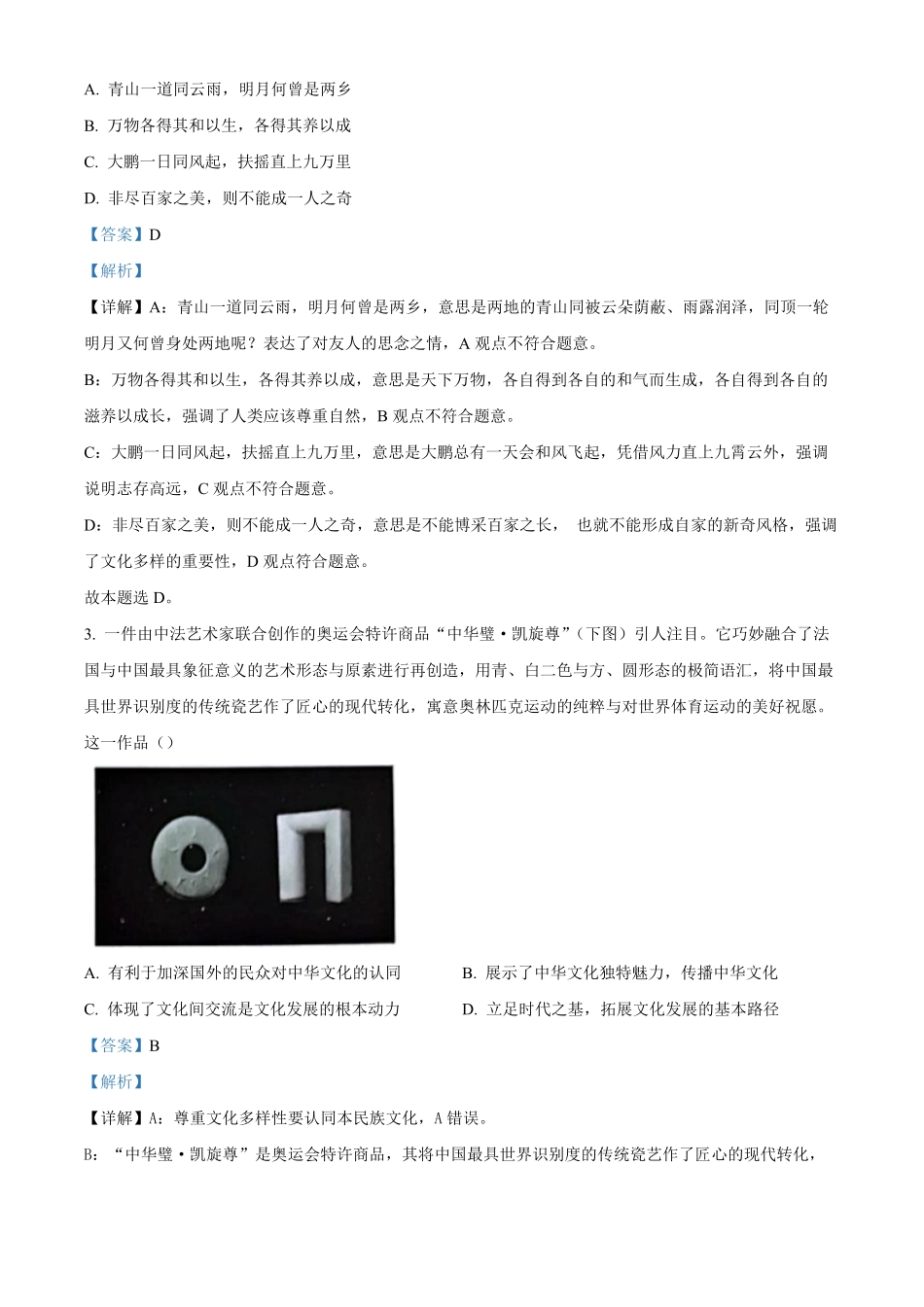 江苏省连云港市灌云县、灌南县2地2024-2025学年高二上学期12月月考政治试题含解析.pdf_第2页