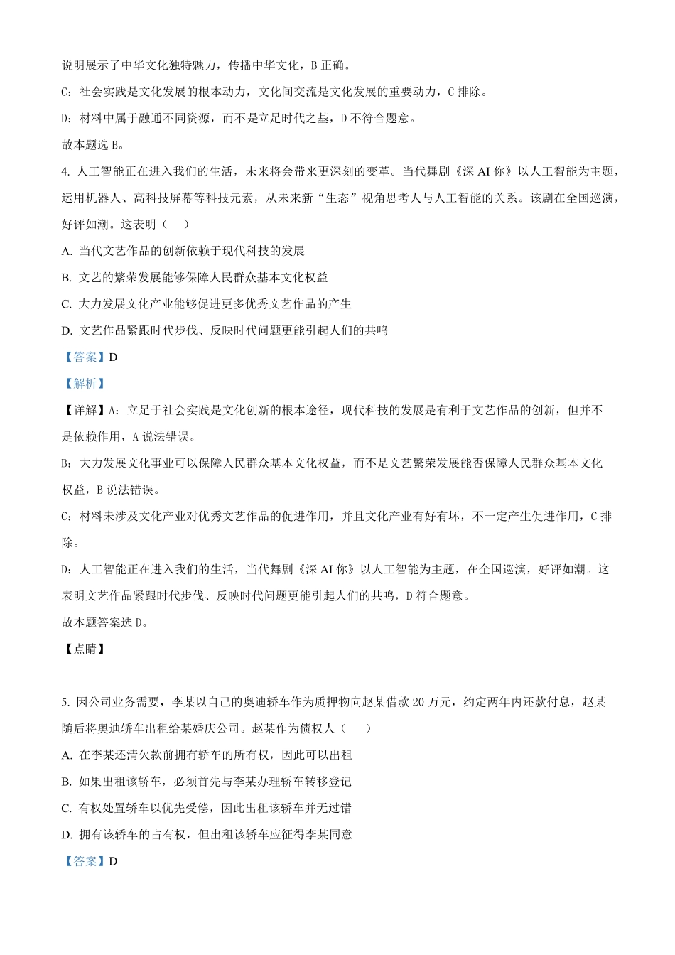 江苏省连云港市灌云县、灌南县2地2024-2025学年高二上学期12月月考政治试题含解析.pdf_第3页