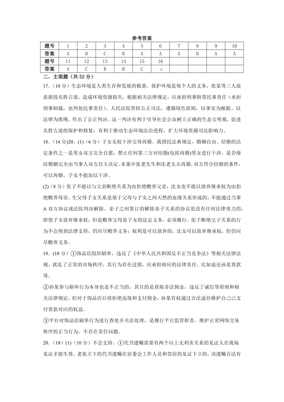 江苏省连云港市灌云县灌南县部分学校2024-2025学年高二下学期3月考试政治答案.pdf_第1页