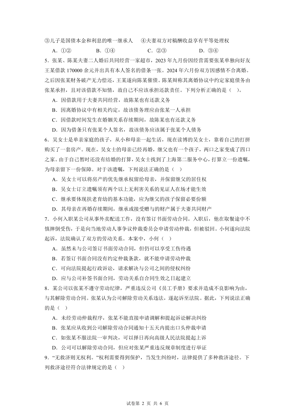 江苏省连云港市灌云县灌南县部分学校2024-2025学年高二下学期3月考试政治月考.pdf_第2页