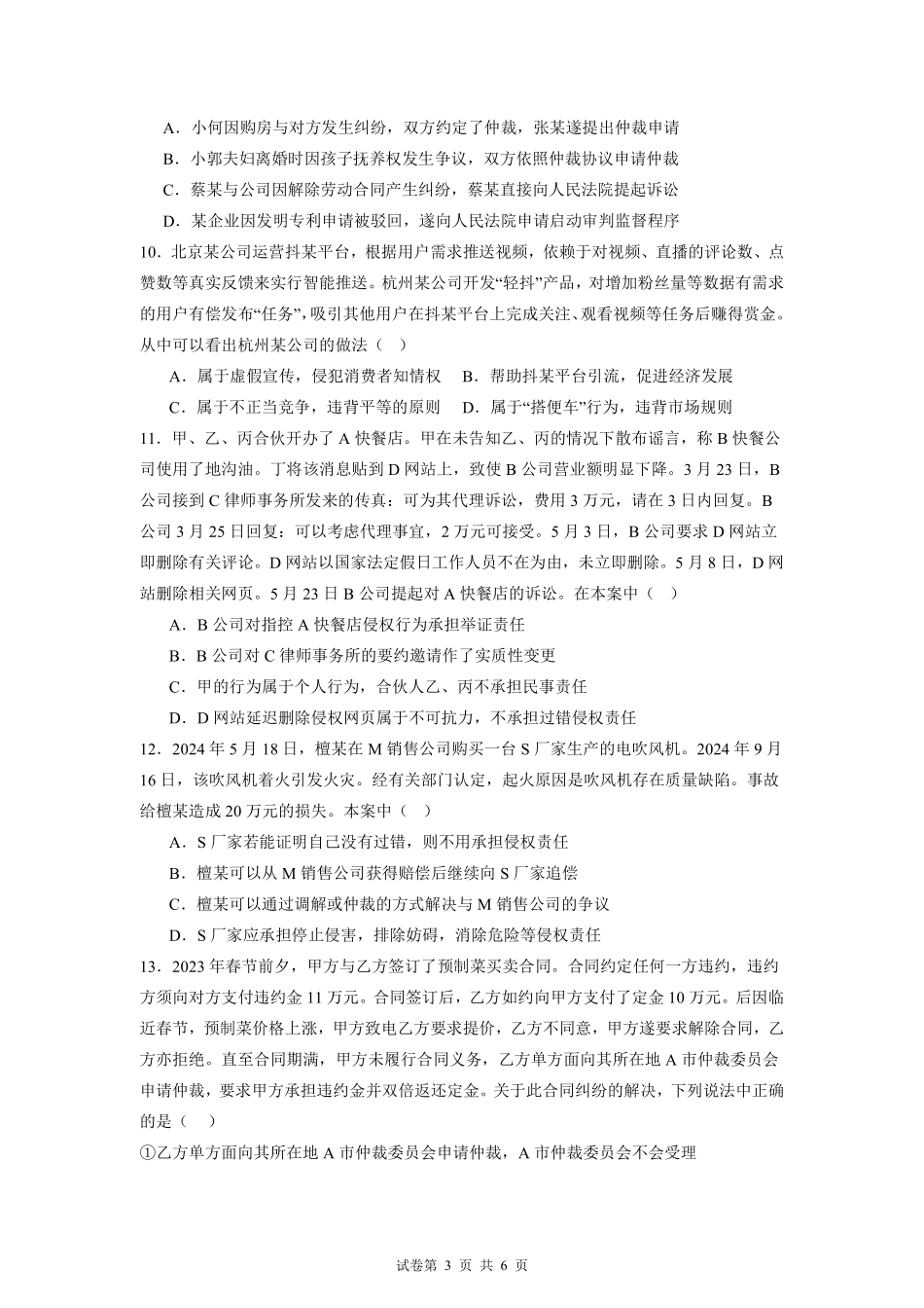 江苏省连云港市灌云县灌南县部分学校2024-2025学年高二下学期3月考试政治月考.pdf_第3页