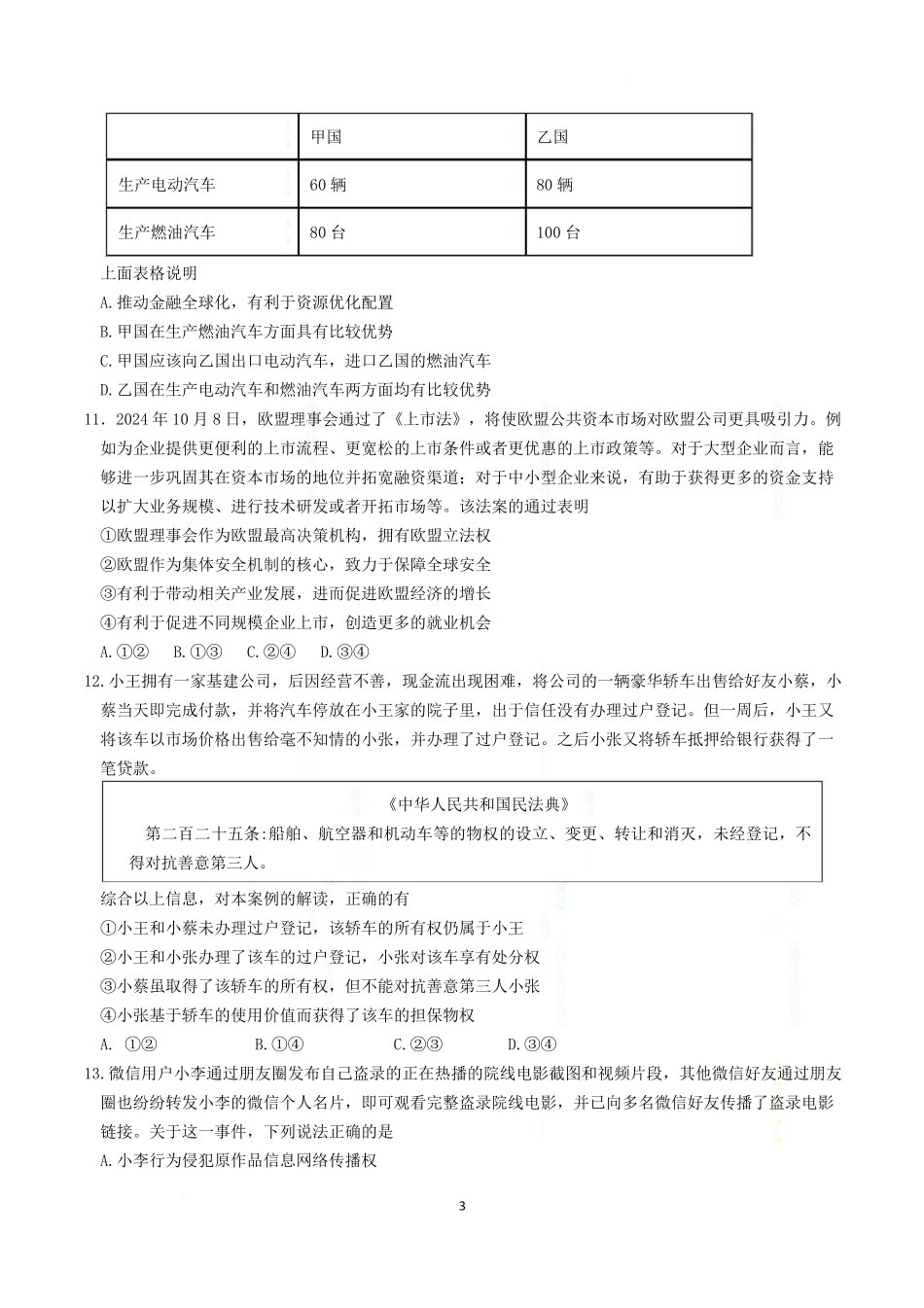 江苏省南京市六校联合体2024-2025学年高二下学期3月调研测试政治含答案.pdf_第3页