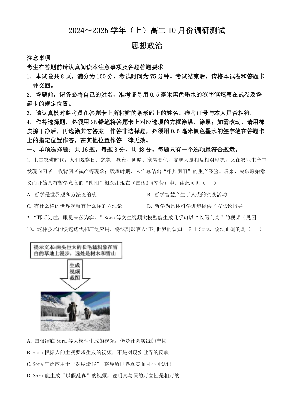 江苏省南通市2024-2025学年高二上学期10月调研测试政治含答案.pdf_第1页