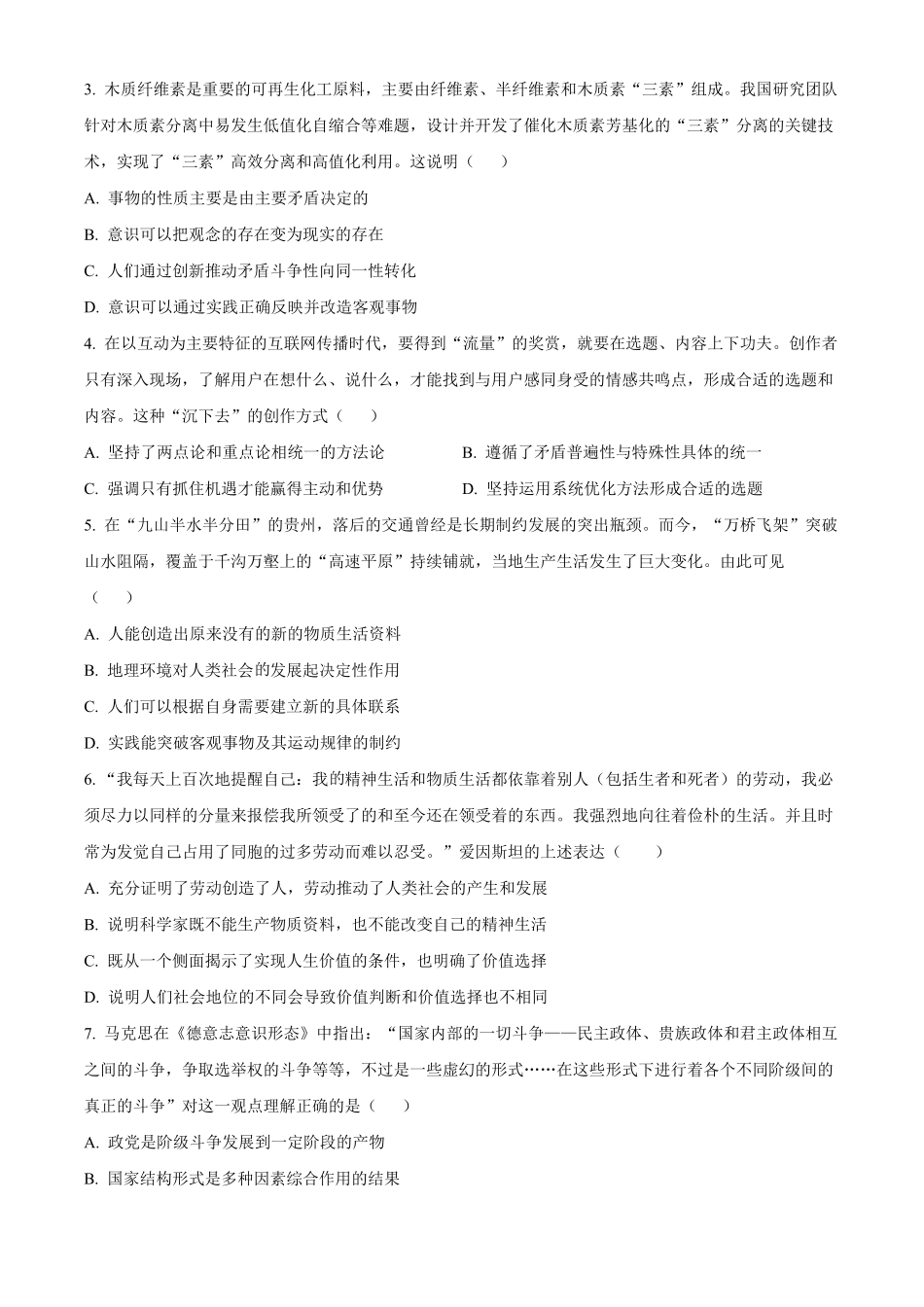 江苏省南通市2024-2025学年高二上学期10月调研测试政治含答案.pdf_第2页