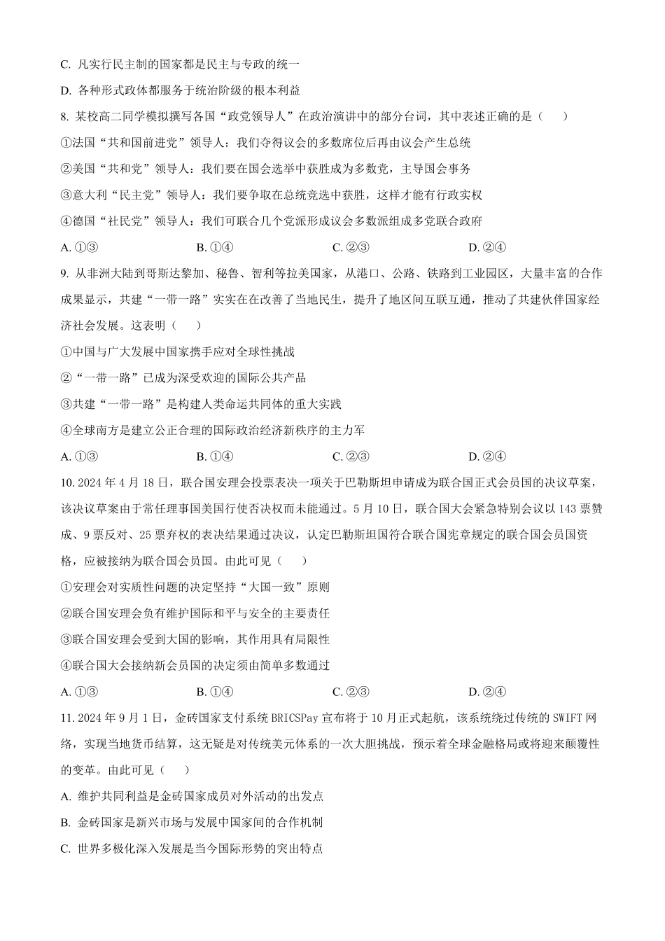 江苏省南通市2024-2025学年高二上学期10月调研测试政治含答案.pdf_第3页