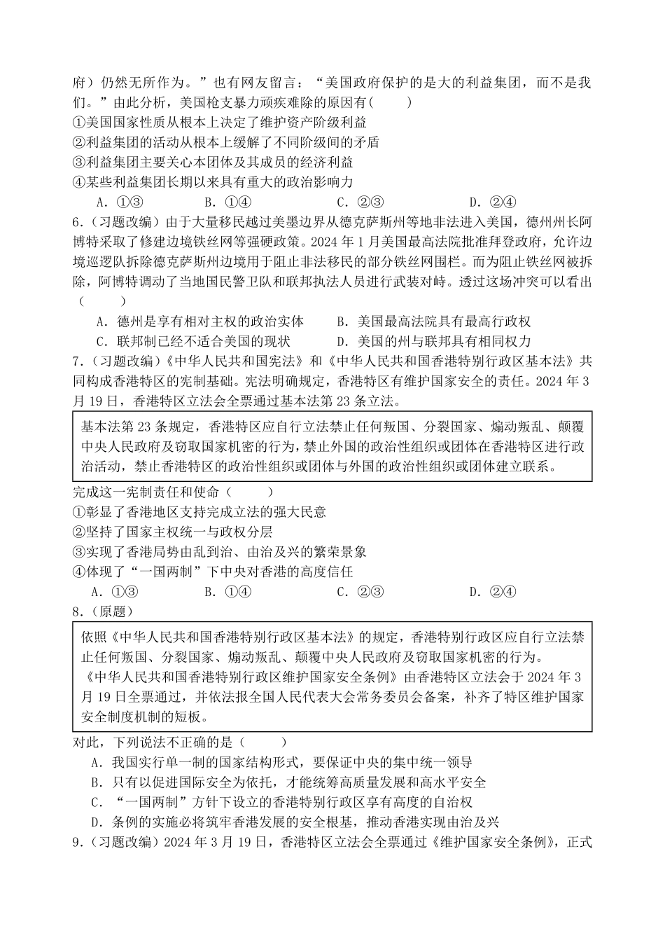 江苏省启东中学2024-2025学年高二上学期第一次月考试题政治含答案.pdf_第2页