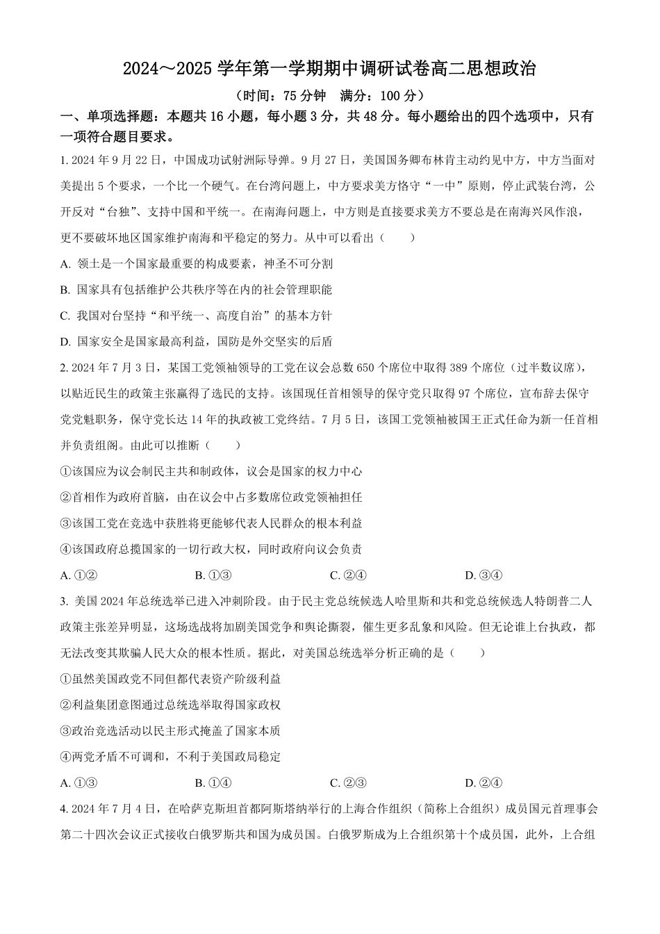 江苏省宿迁市2024-2025学年高二上学期期中考试政治试题.pdf_第1页
