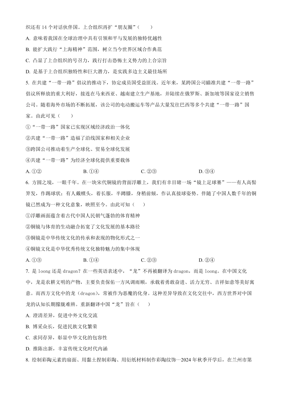江苏省宿迁市2024-2025学年高二上学期期中考试政治试题.pdf_第2页