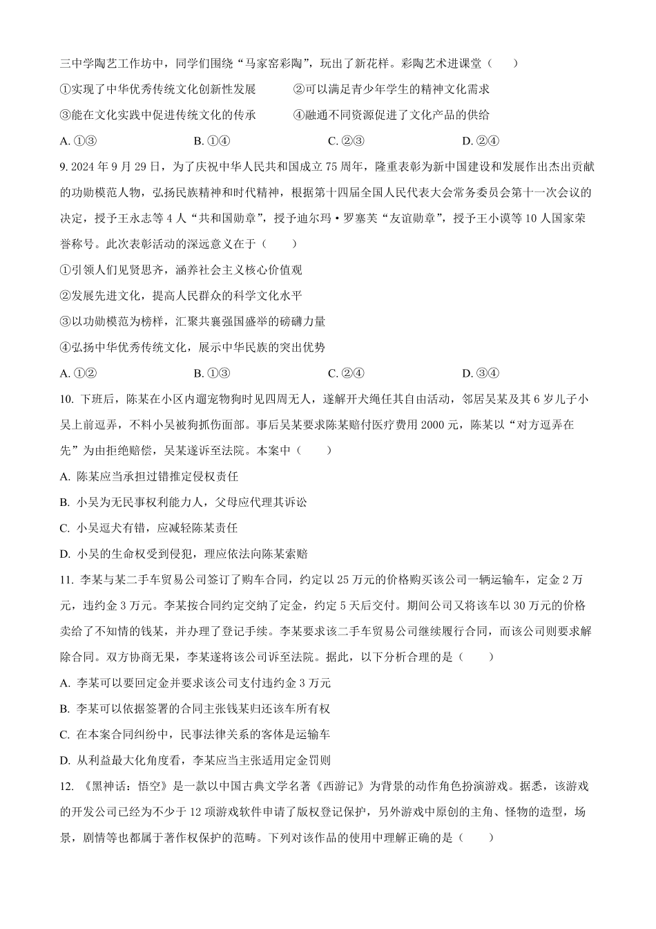 江苏省宿迁市2024-2025学年高二上学期期中考试政治试题.pdf_第3页