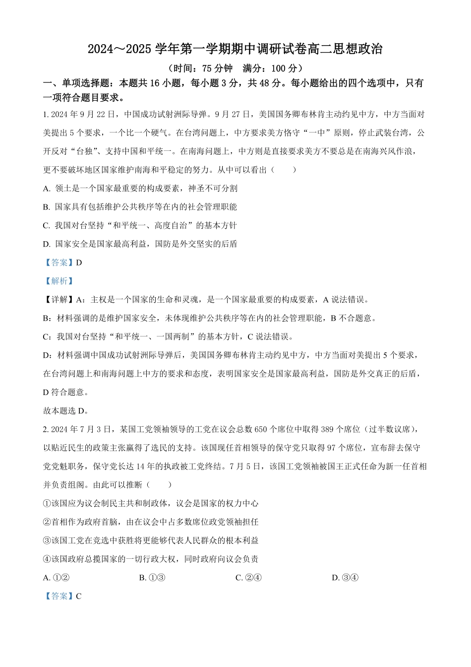 江苏省宿迁市2024-2025学年高二上学期期中考试政治试题含解析.pdf_第1页