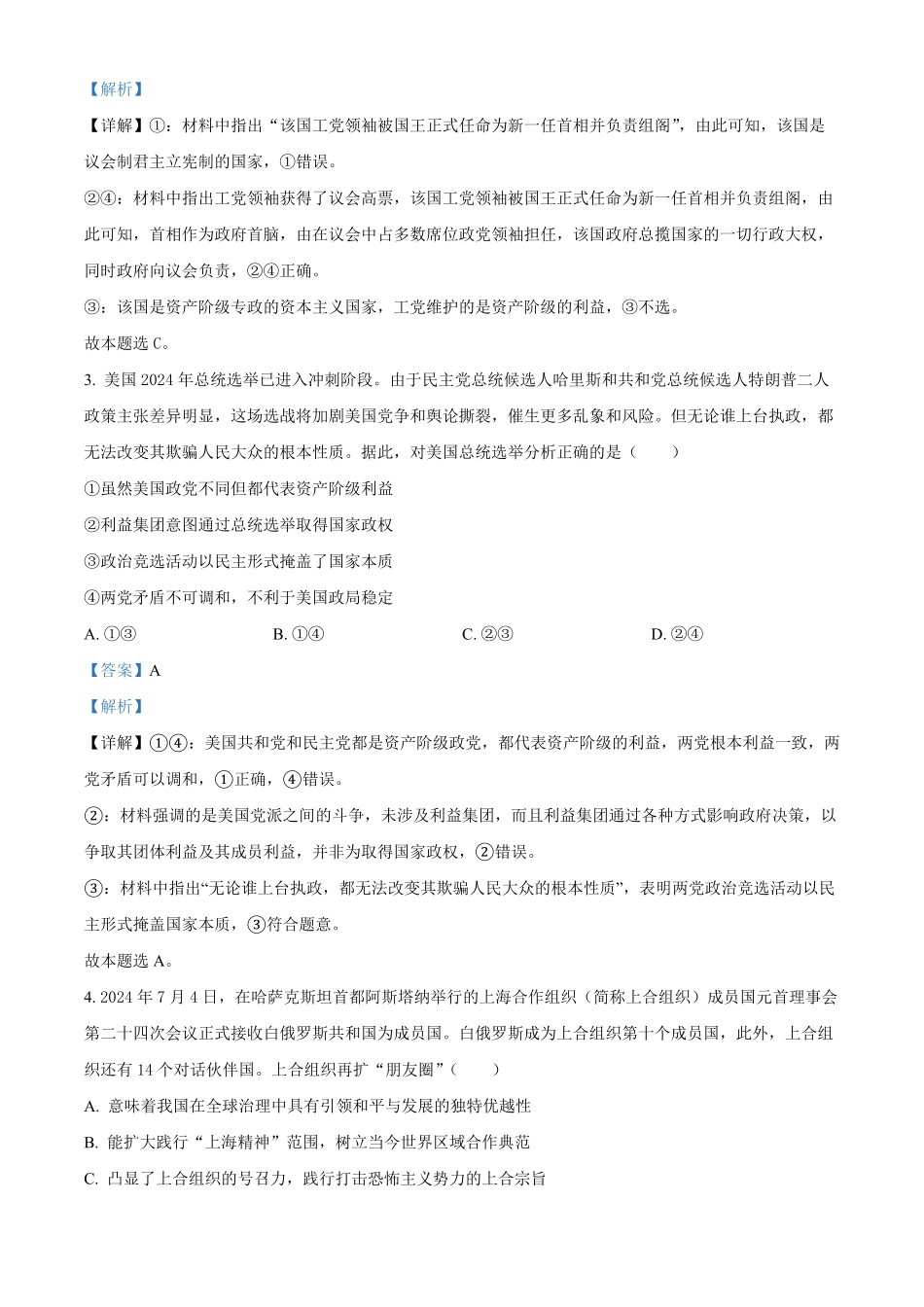 江苏省宿迁市2024-2025学年高二上学期期中考试政治试题含解析.pdf_第2页