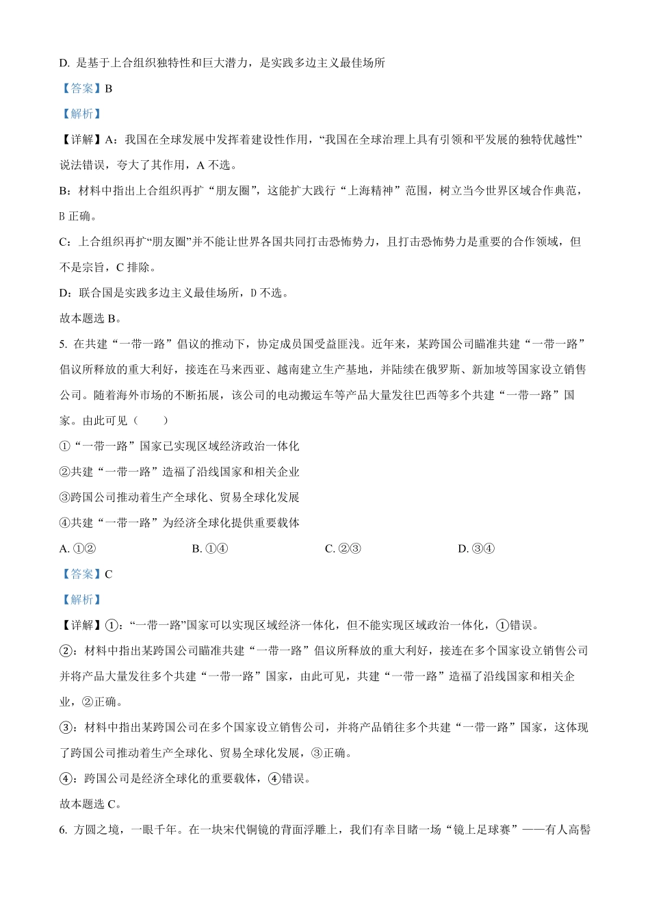 江苏省宿迁市2024-2025学年高二上学期期中考试政治试题含解析.pdf_第3页