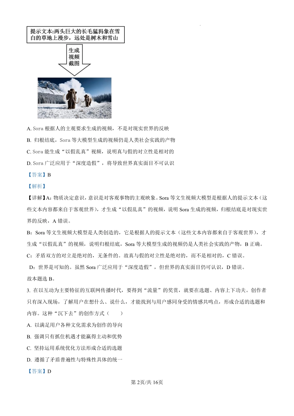 江苏省兴化中学2024-2025学年高二上学期阶段性测试（一）政治试题（解析版）.pdf_第2页