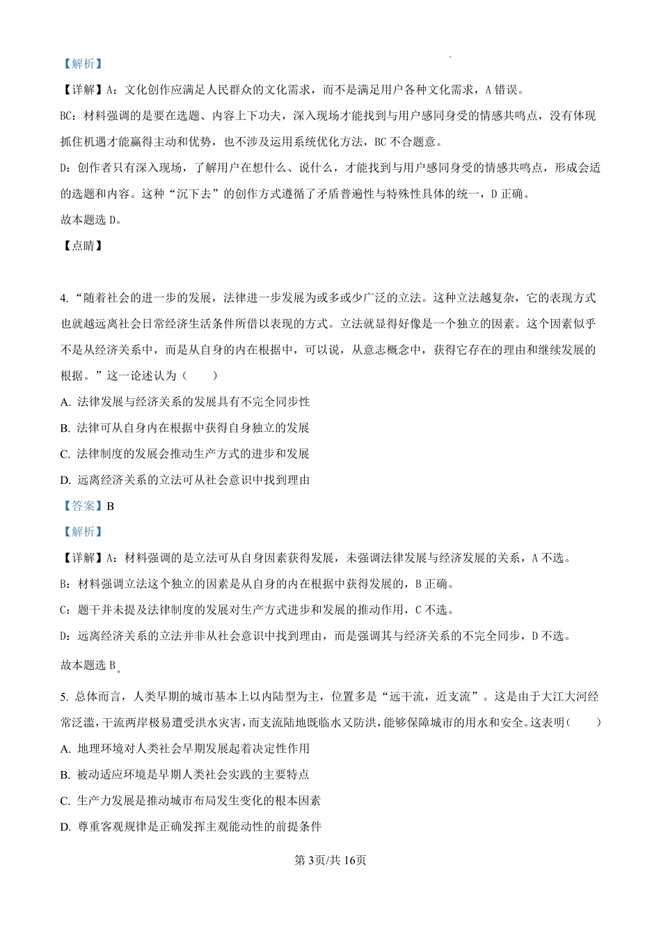 江苏省兴化中学2024-2025学年高二上学期阶段性测试（一）政治试题（解析版）.pdf_第3页