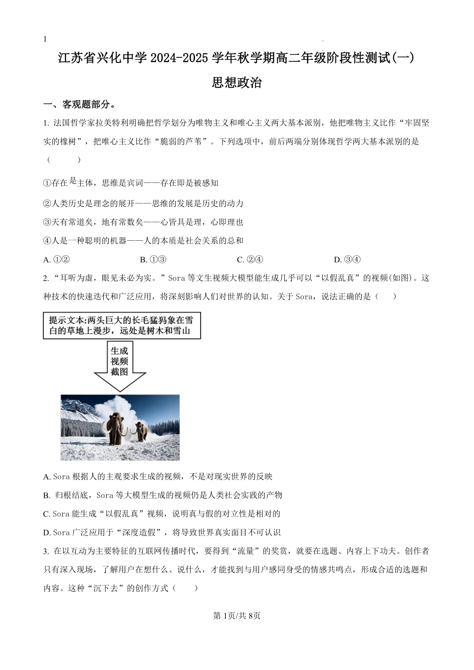 江苏省兴化中学2024-2025学年高二上学期阶段性测试（一）政治试题（原卷版）.pdf_第1页
