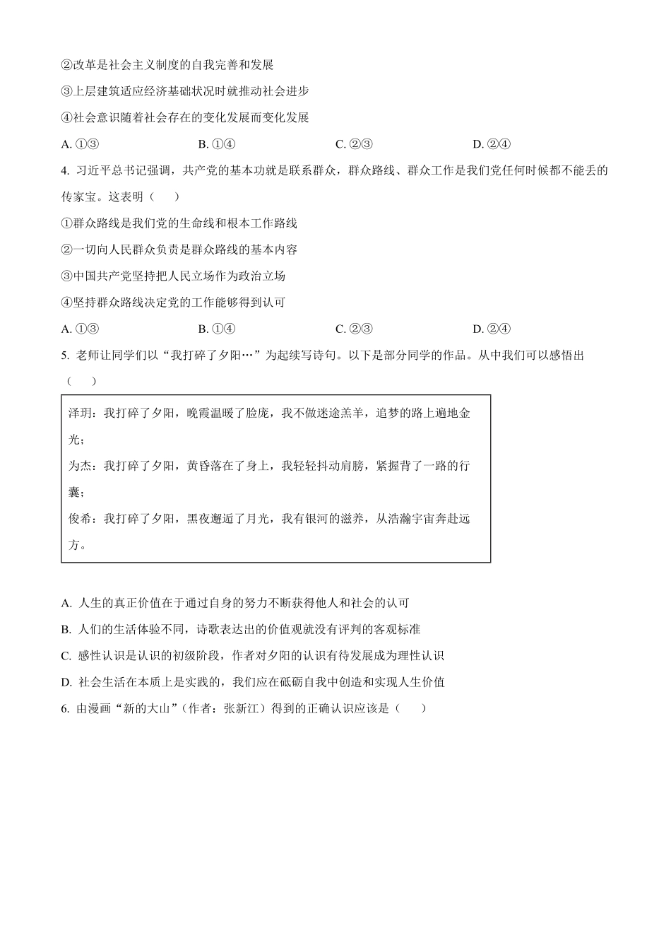 江苏省徐州市铜山区2024-2025学年高二上学期期中学情调研政治试题（选择考）.pdf_第2页