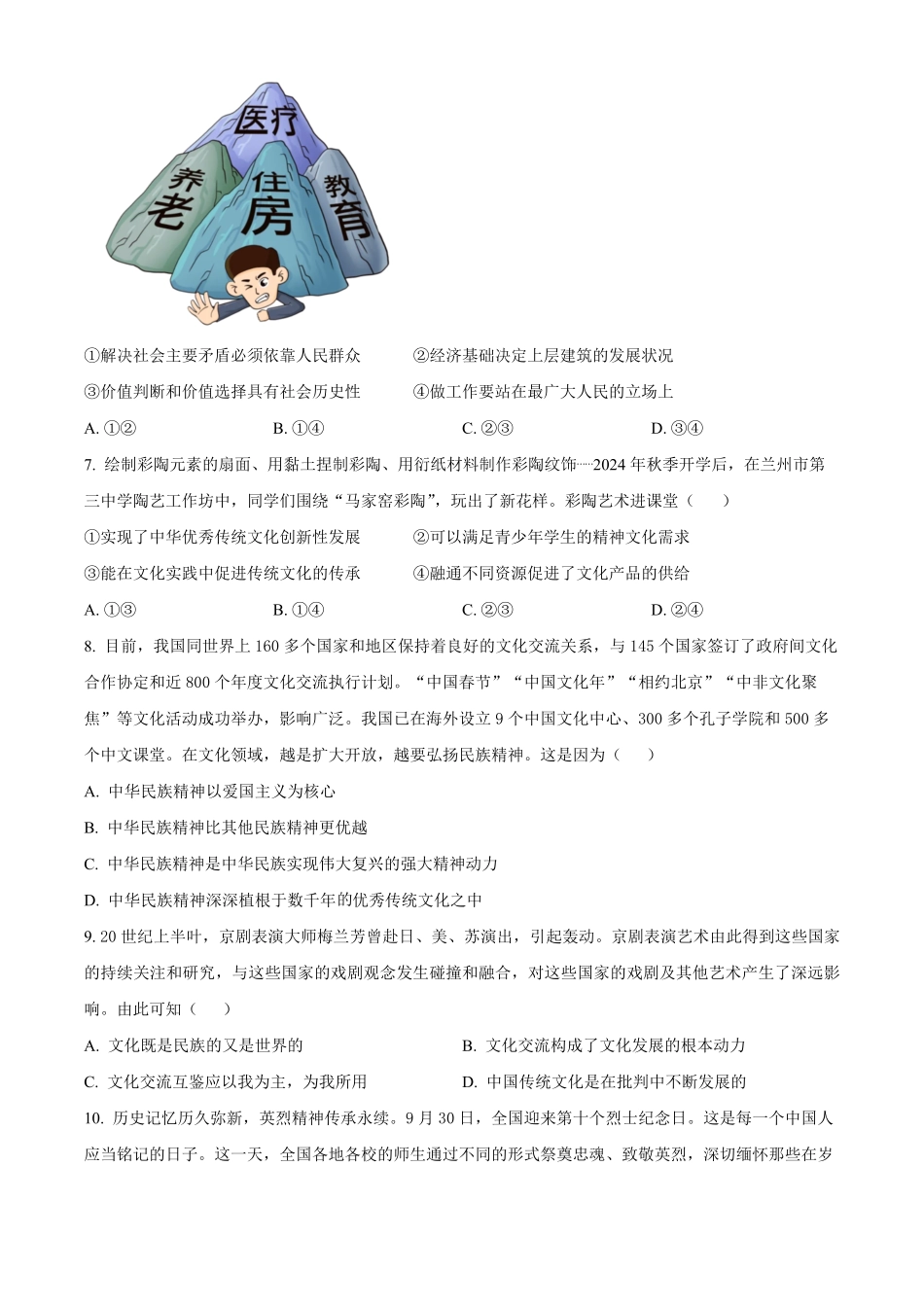 江苏省徐州市铜山区2024-2025学年高二上学期期中学情调研政治试题（选择考）.pdf_第3页