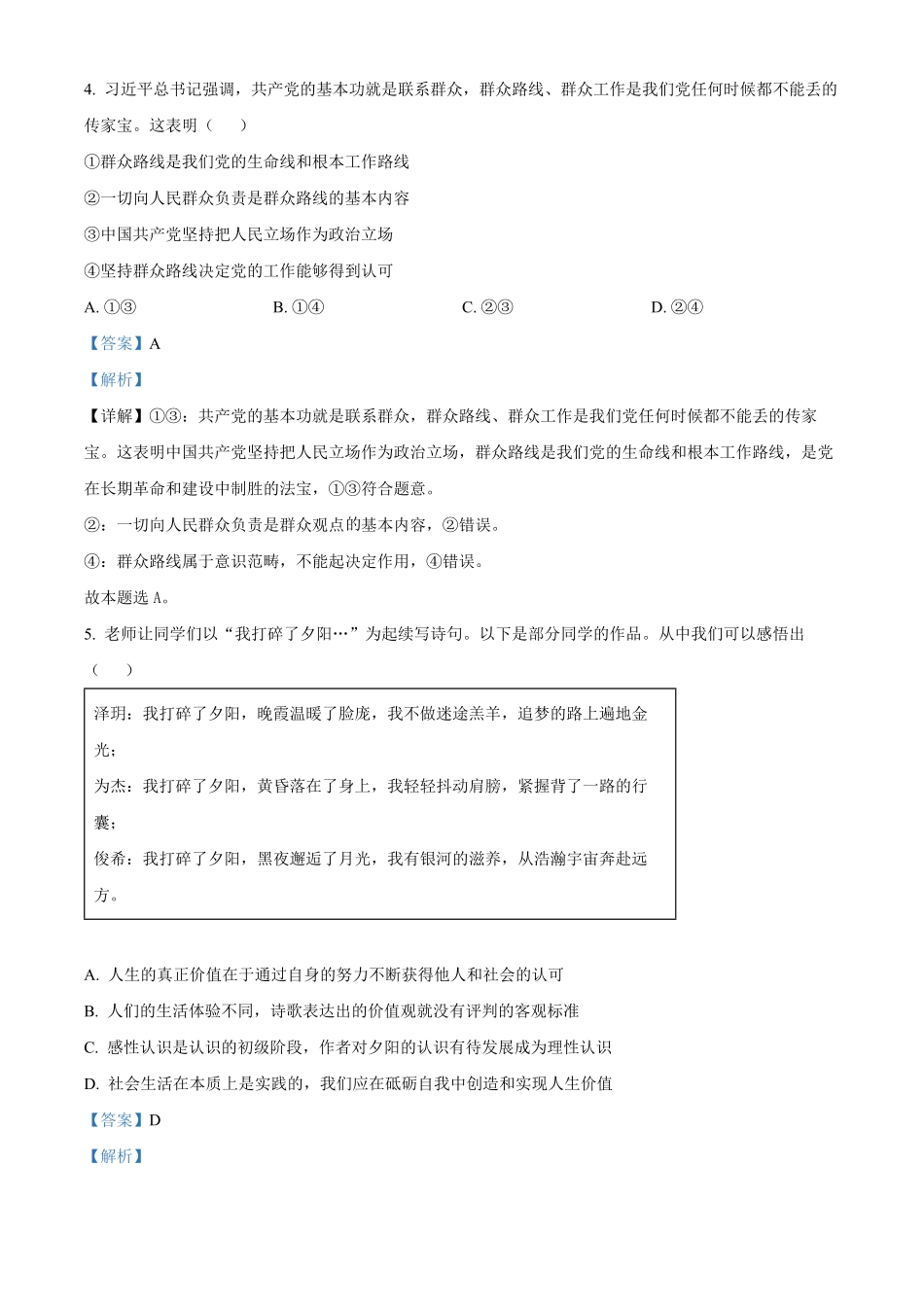 江苏省徐州市铜山区2024-2025学年高二上学期期中学情调研政治试题（选择考）含解析.pdf_第3页