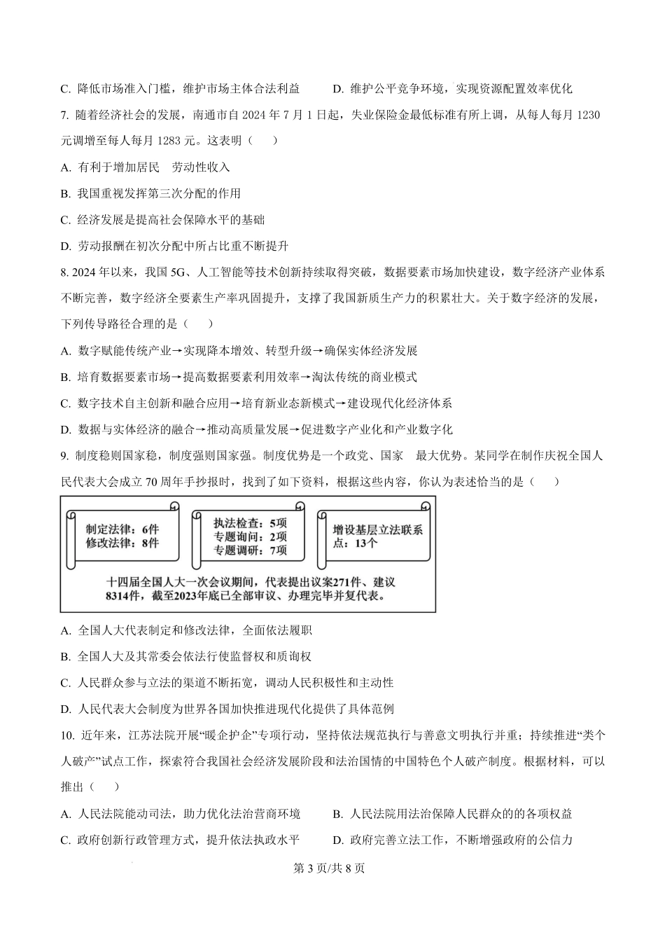 江苏省盐城市联盟校2024-2025学年高二上学期1月期末联考政治试题.pdf_第3页