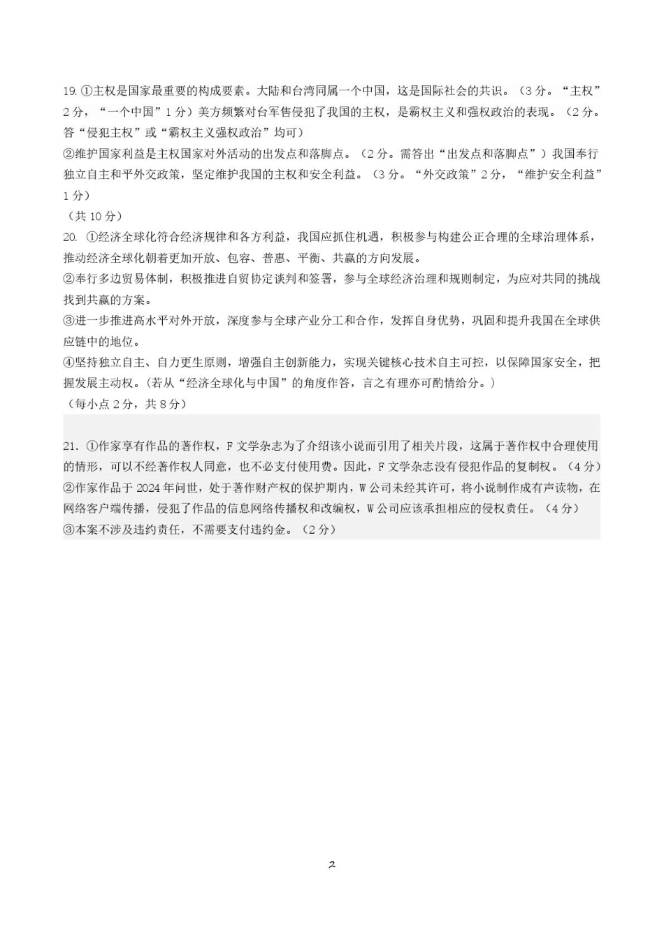 江苏省盐城市五校联盟2024-2025学年高二下学期3月第一次联考政治答案.pdf_第2页