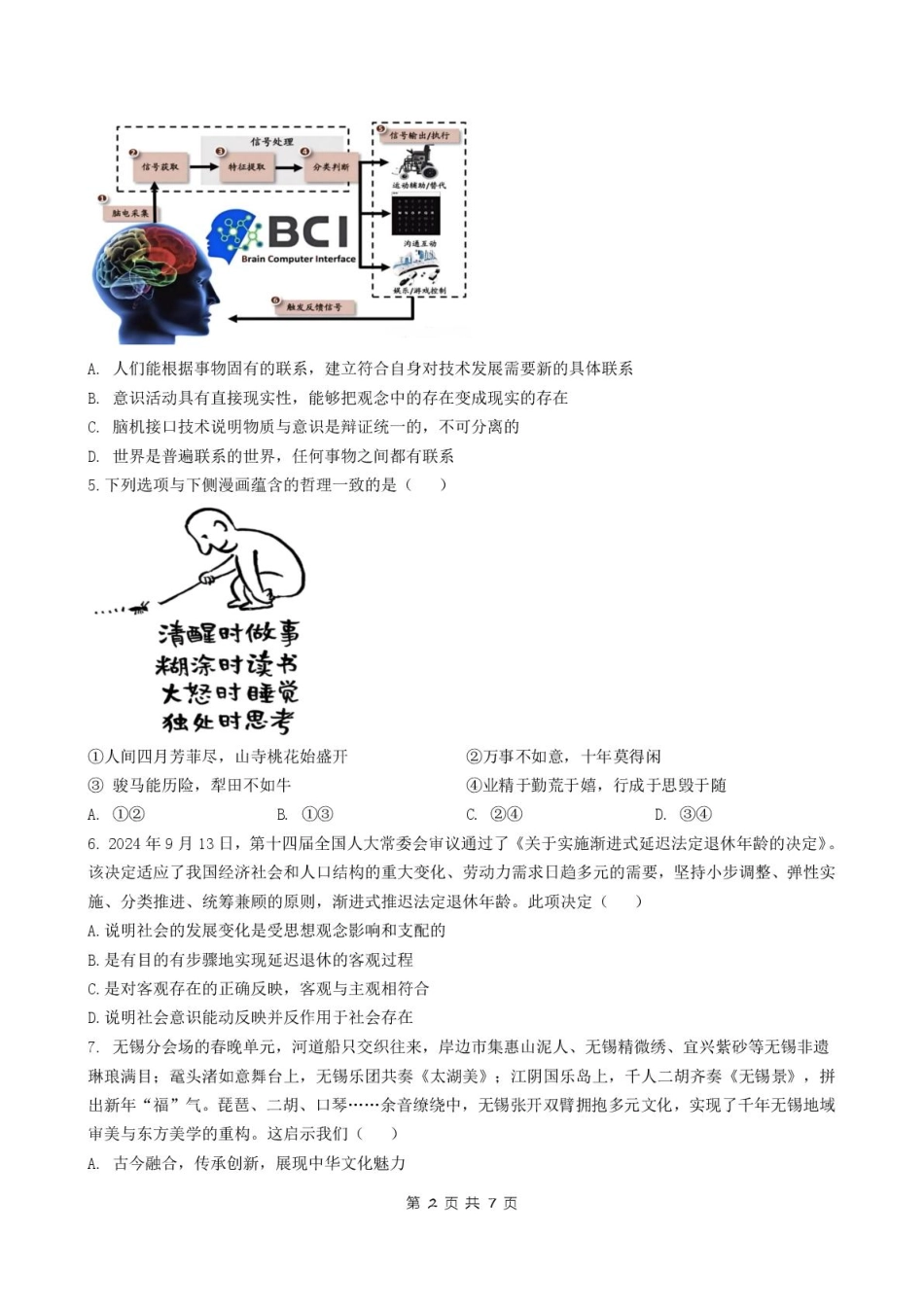 江苏省盐城市五校联盟2024-2025学年高二下学期3月第一次联考政治试卷.pdf_第2页