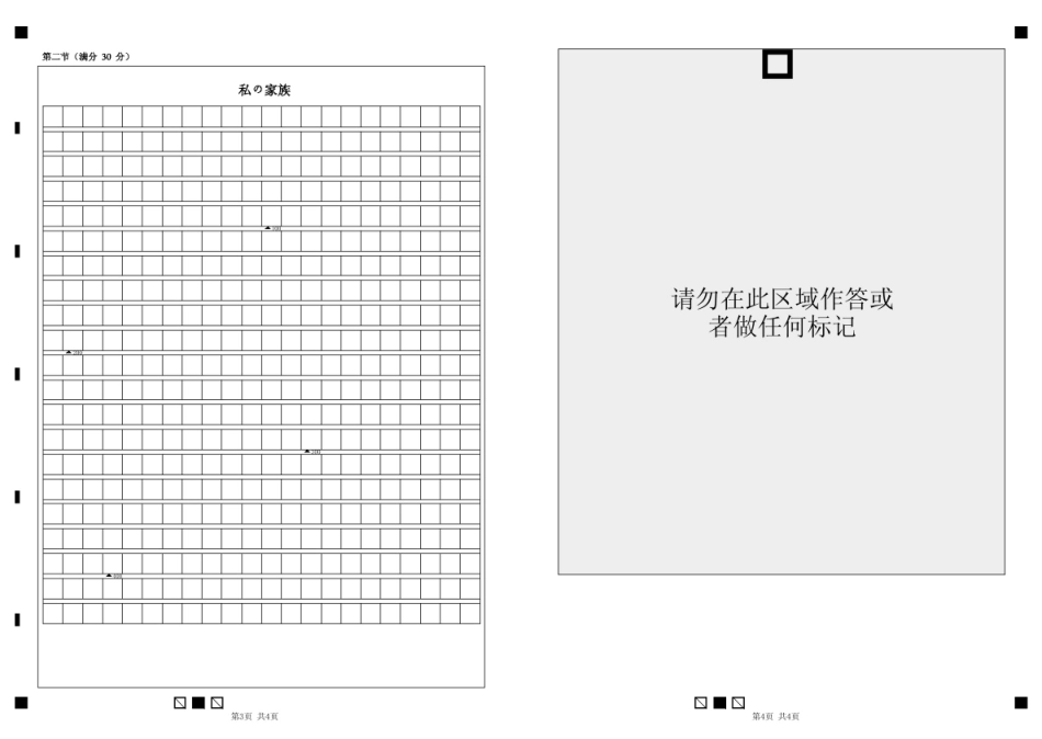 江苏省扬州市2024-2025学年高二上学期1月期末考试日语答题卡.pdf_第2页