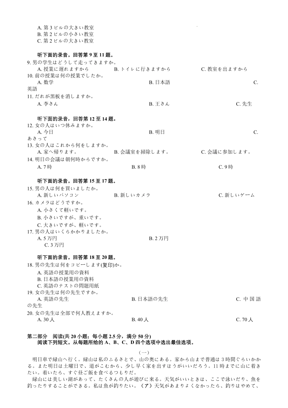 江苏省扬州市2024-2025学年高二上学期1月期末考试日语调研试卷.pdf_第2页