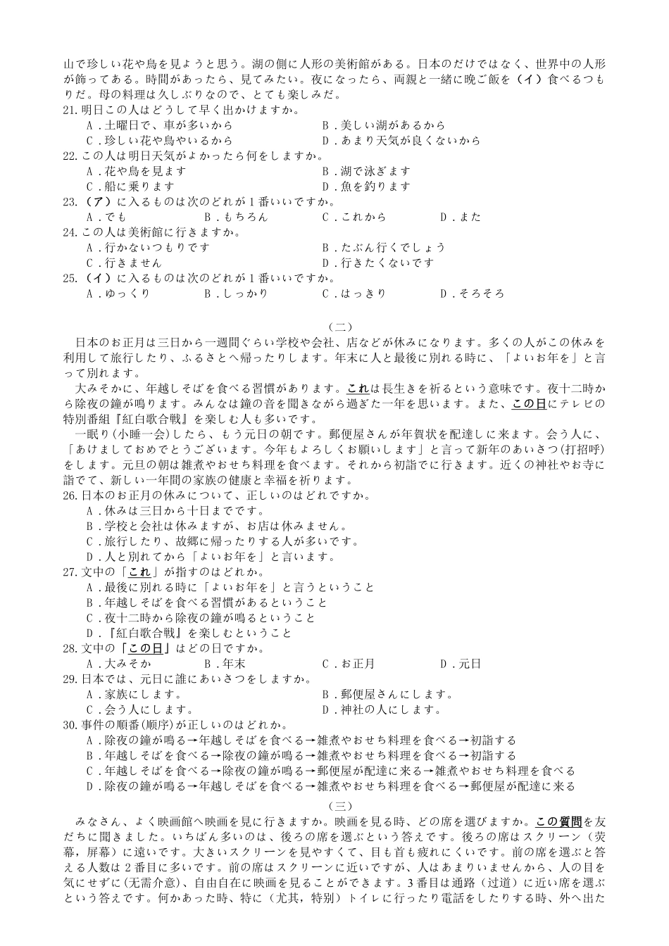 江苏省扬州市2024-2025学年高二上学期1月期末考试日语调研试卷.pdf_第3页