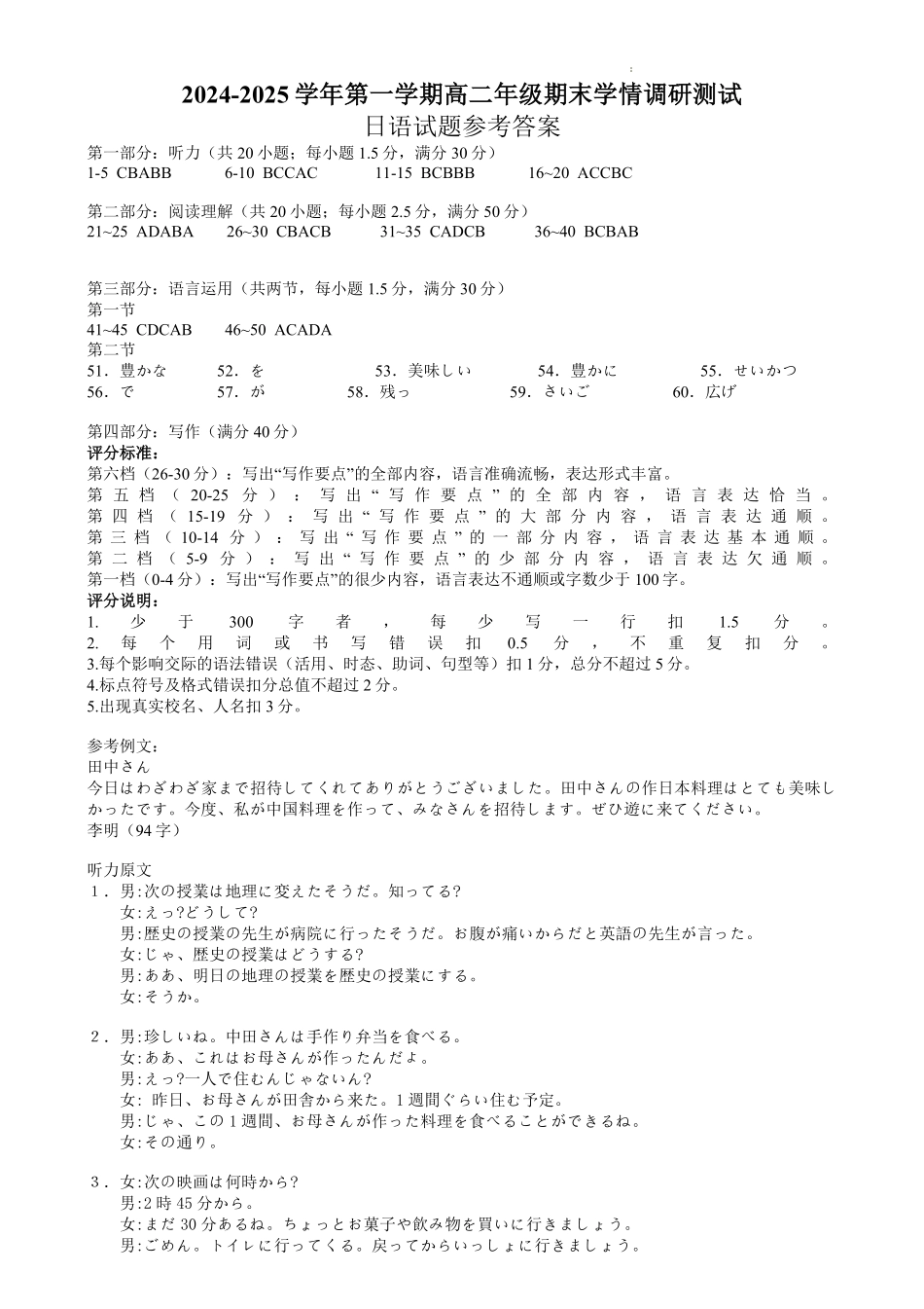 江苏省扬州市2024-2025学年高二上学期1月期末考试日语调研试卷听力原文.pdf_第1页